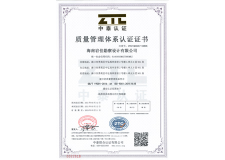 質量管理體系認證證書