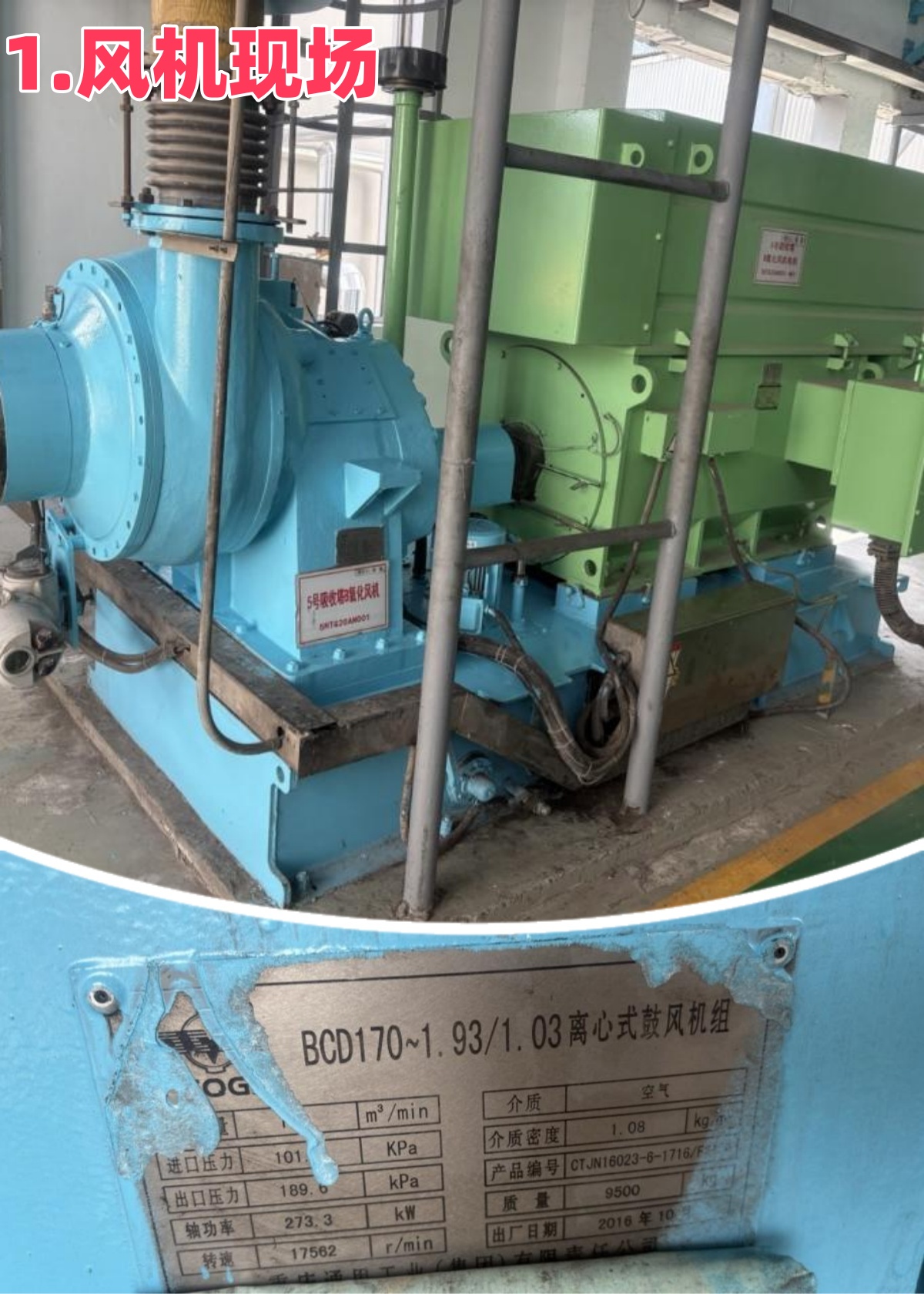 安徽淮南某電廠 重慶通用 單級(jí)高速風(fēng)機(jī)現(xiàn)場(chǎng)保養(yǎng)