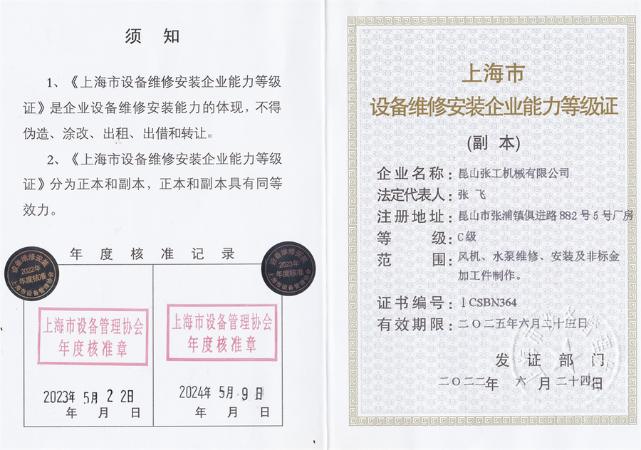 上海市設(shè)備維修安裝企業(yè)能力等級證.png