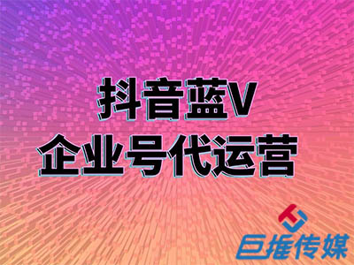 母嬰行業(yè)短視頻代運營公司排名質(zhì)量怎么樣，有哪些誤區(qū)？