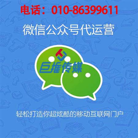代運(yùn)營平臺(tái)是如何為企業(yè)做公眾號(hào)的？