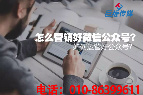 微信公眾號(hào)代運(yùn)營(yíng)公司怎么做好優(yōu)質(zhì)的內(nèi)容輸出？
