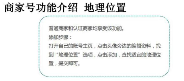 快手商家號(hào)地址位置如何添加？