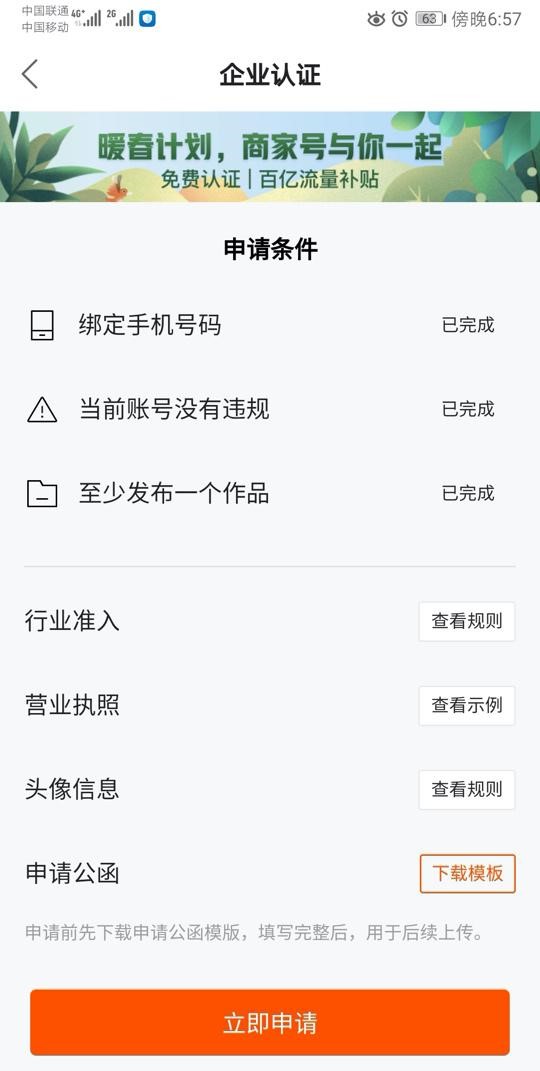 快手設(shè)置商家號認證審核的標準有哪些？