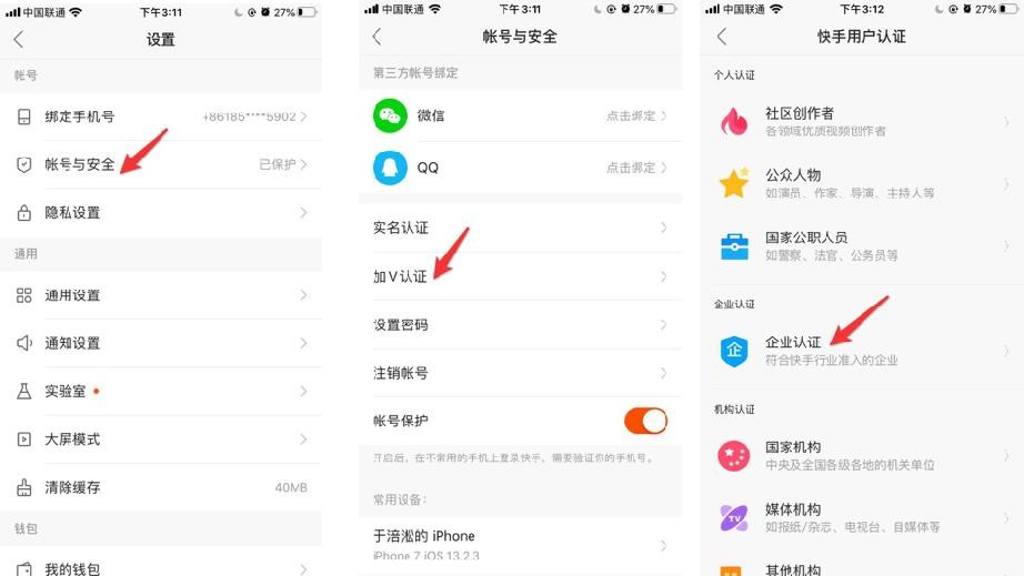 快手官方認證商家號？