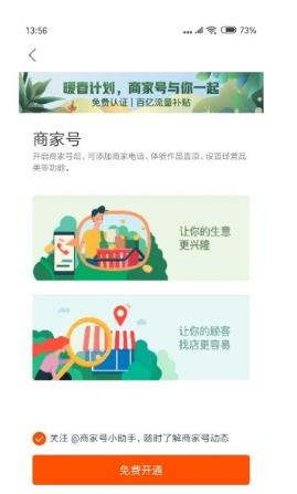 快手商家號開通進度怎么樣？