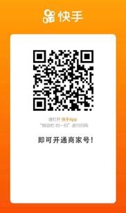 快手商家號(hào)怎么申請(qǐng)注冊(cè)？