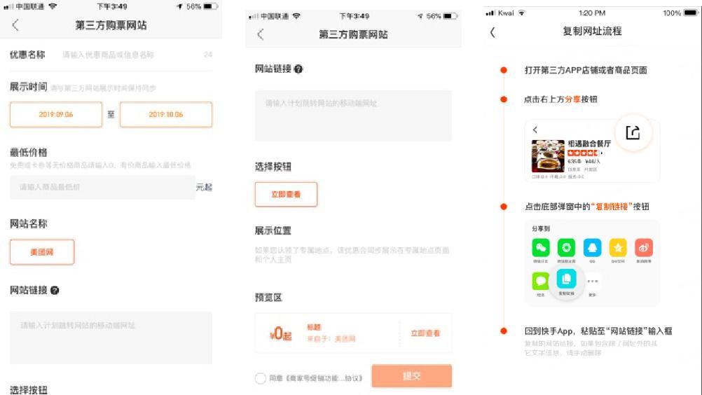 快手小店商家號(hào)在哪里開通？