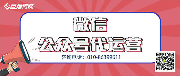 嘉興微信公眾號(hào)代運(yùn)營(yíng)公司_巨推傳媒