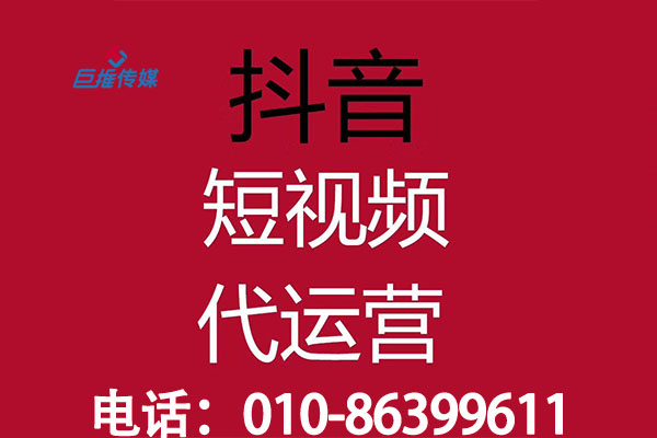 賓館酒店行業(yè)短視頻代運(yùn)營公司_巨推傳媒
