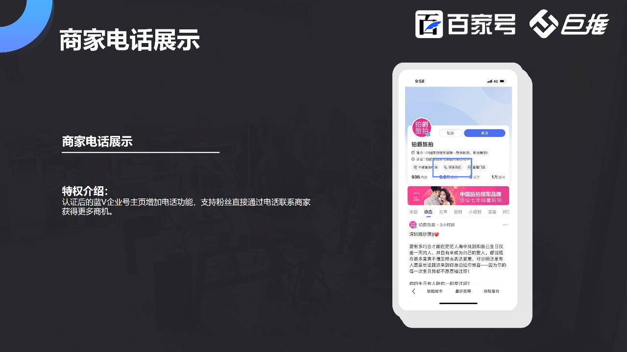 百家號(hào)認(rèn)證功能介紹之電話展示在哪里上傳添加？