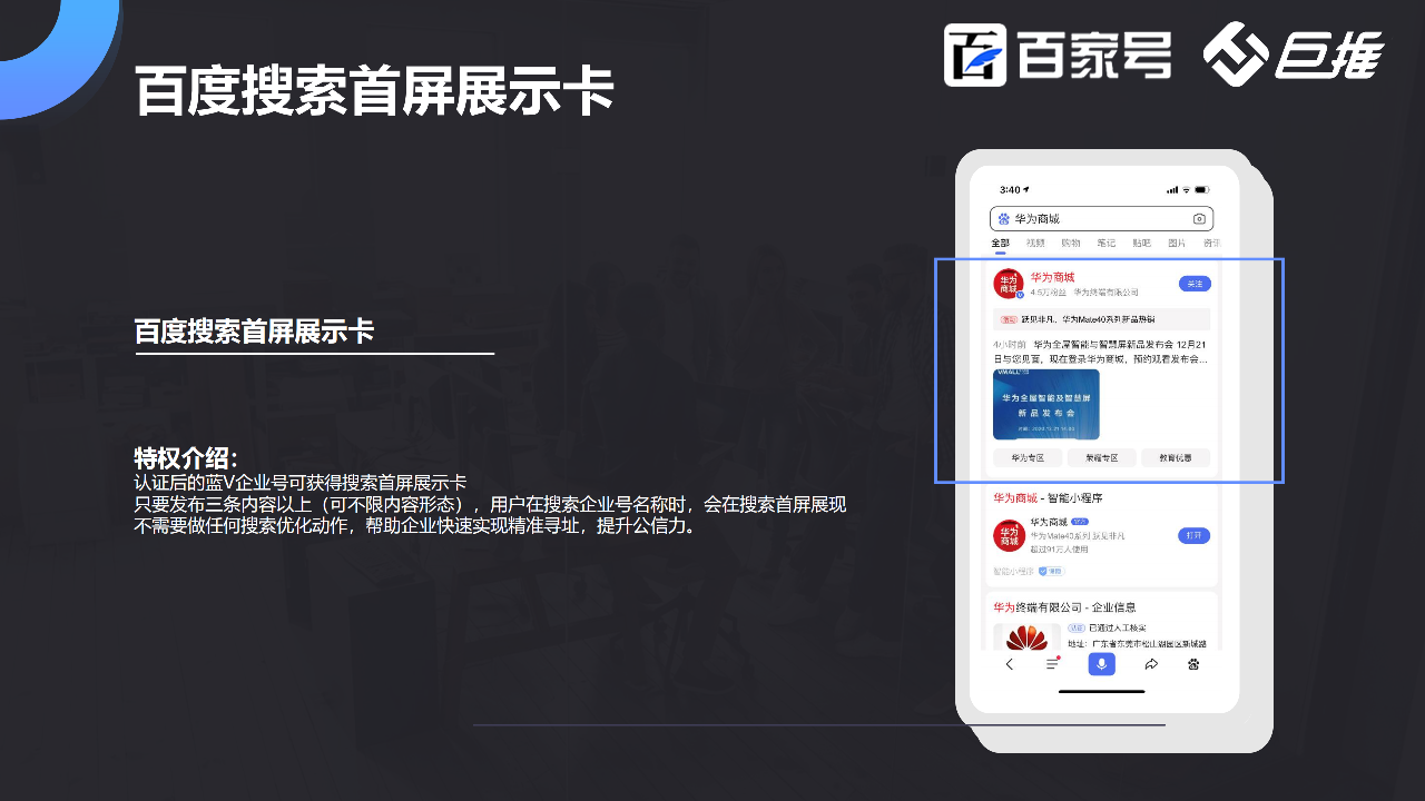 百家號認證功能介紹之百度搜索展示卡是什么意思？