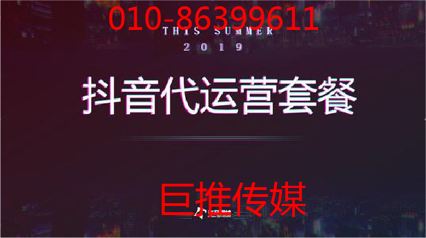 企業(yè)怎么在短視頻中抓住紅利，看看巨推傳媒怎么說(shuō)？