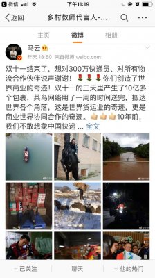 馬云發(fā)微博，網(wǎng)友提問：花唄能不能不還？結(jié)果卻換來了這樣的