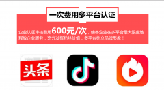 短視頻企業(yè)認證費用
