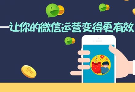 微信公眾號代運營如何吸引用戶關注公眾號！