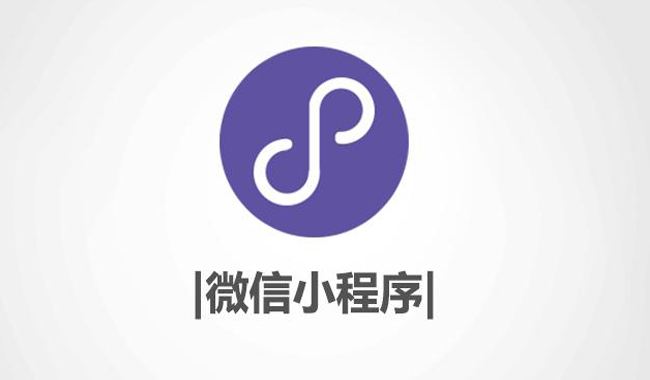 對于小程序定制開發(fā)，商家有什么需要注意的呢