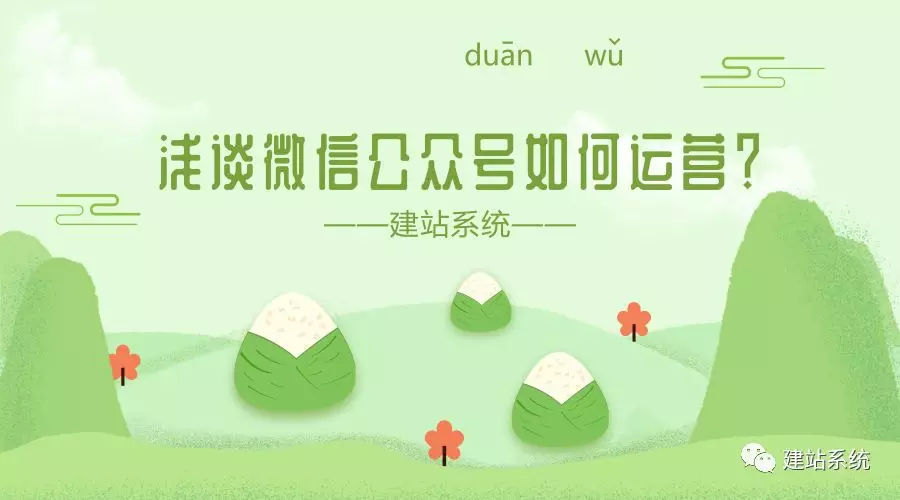 微信公眾號(hào)代運(yùn)營能夠給企業(yè)帶來什么幫助？