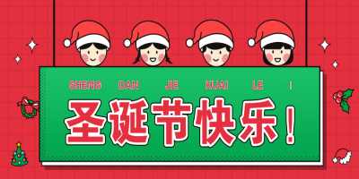 你要的2018圣誕節(jié)文案來(lái)啦！